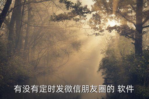 自動圈人軟件,微信自動聊天機器人與用戶對話采用第三方軟件