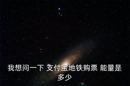 自動搶支付寶能量