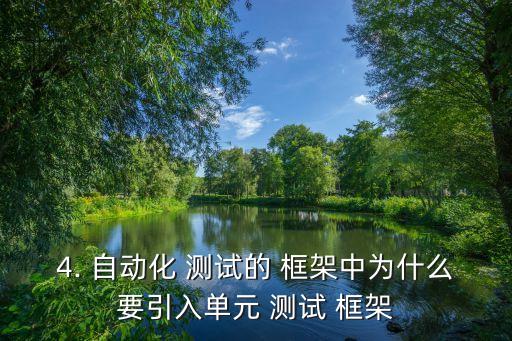 自動(dòng)化測試框架 模塊化框架,本地開發(fā)自動(dòng)化框架免費(fèi)下載安裝