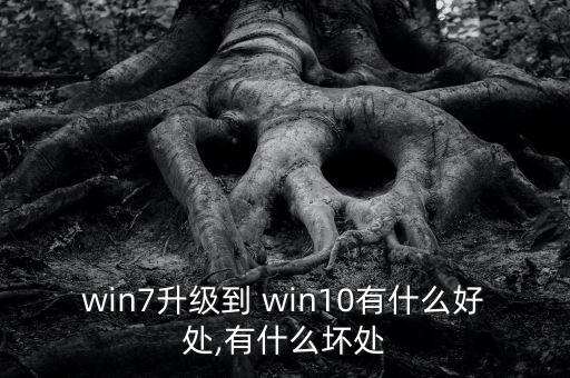 win10自動更新的危害