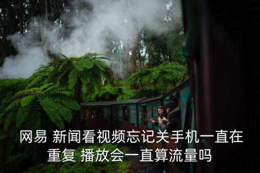 網(wǎng)易新聞自動播放,如何使用語音線程打開網(wǎng)易/122?