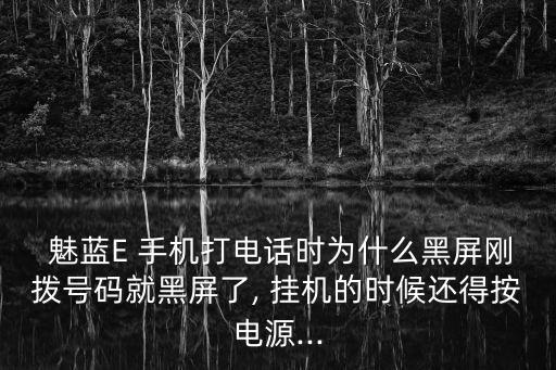 魅藍手機來電自動掛機,魅藍手機從何處領(lǐng)先?