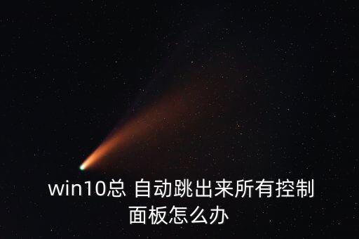 win10自動(dòng)跳頻,win10系統(tǒng)如何自動(dòng)刷新?