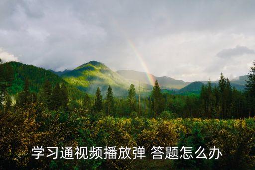 直播中答題自動(dòng)檢索題目,網(wǎng)上答題軟件很多!一起來看看!