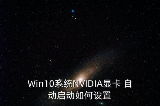 nvidia自動檢測