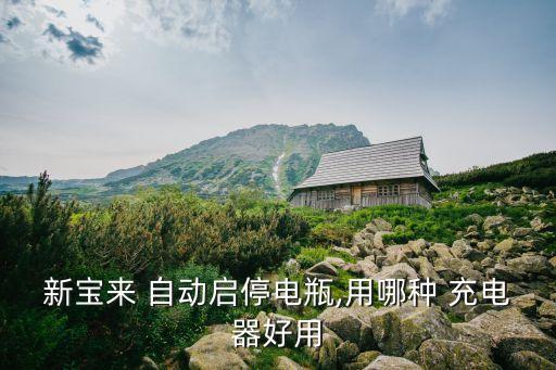 自動(dòng)截止充電器,智能手機(jī)充電器滿自動(dòng)停止電路圖如下