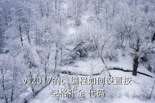 vs怎么自動(dòng)聯(lián)想代碼,代碼補(bǔ)全功能非常實(shí)用