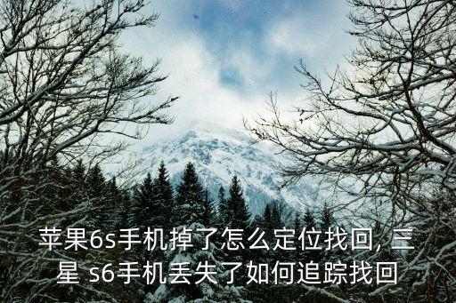 三星s6自動(dòng)同步助手,三星s6手機(jī)怎么下載軟件?