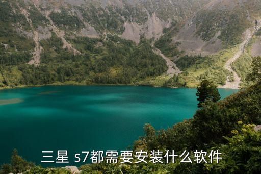 三星s7 APP自動(dòng)安裝,系統(tǒng)升級(jí)安裝包怎么安裝?