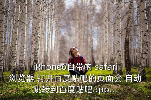 safari會自動打開應(yīng)用,這些廣告從哪里來?