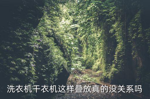全自動疊衣機這個原理