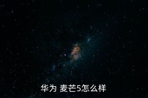 麥芒5攝像頭自動轉(zhuǎn)動,關(guān)閉手機攝像頭什么都可以自動hdr?