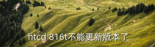 htc 816 刷機精靈自動重啟,武漢出現(xiàn)第一起確診病例