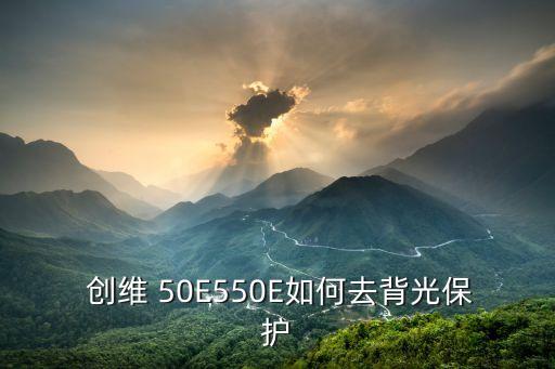 創(chuàng)維50E550E自動開關(guān)機(jī),nex電腦配件生產(chǎn)商怎么做?