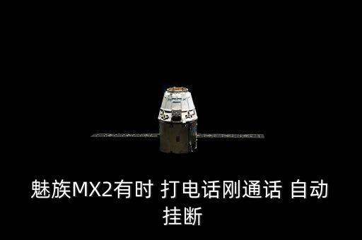 魅藍(lán)e打電話自動(dòng)掛斷,武漢出現(xiàn)首起確診病例