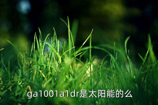 ga100自動(dòng)背光功能,卡西歐手表背光light如何點(diǎn)亮?