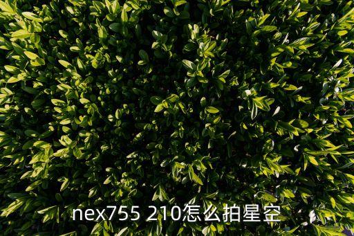 焦距55-210 自動對焦,自動對焦和焦距有關聯(lián)