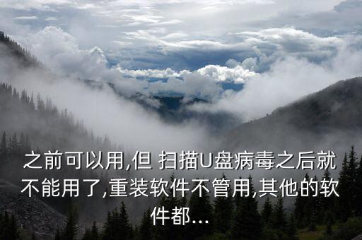 小紅傘自動掃描u盤,電腦管家如何查殺病毒?
