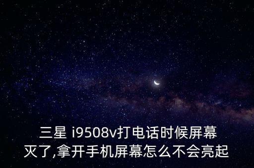 三星i9508 下拉沒(méi)有自動(dòng)亮度,手機(jī)屏幕如何自動(dòng)變暗?