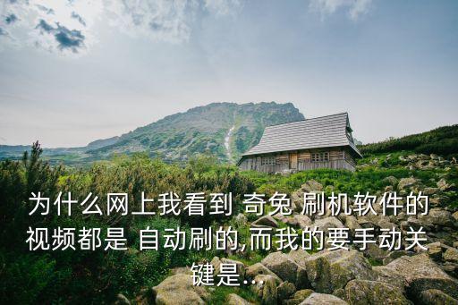 奇兔刷機(jī)手機(jī)自動(dòng)更新,如何進(jìn)入恢復(fù)模式刷卡?