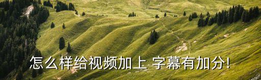 clips自動(dòng)加字幕怎么用,點(diǎn)擊開(kāi)始識(shí)別字幕即可瀏覽文件