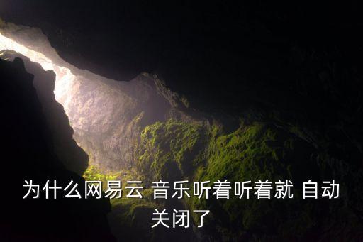 自動(dòng)關(guān)音樂,如何邊玩游戲邊聽音樂?