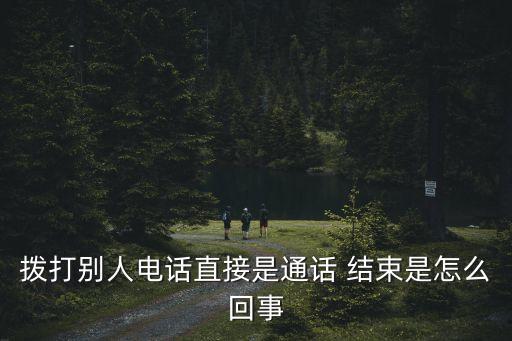 打電話自動結束,手機沒有信號怎么辦?