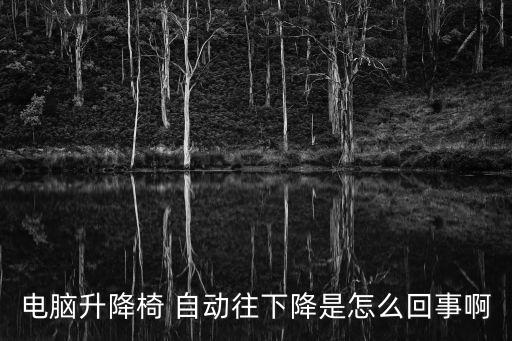 自動(dòng)椅子,北京保利夢(mèng)如夢(mèng)椅子yes自動(dòng)旋轉(zhuǎn)蓮花池自動(dòng)排列