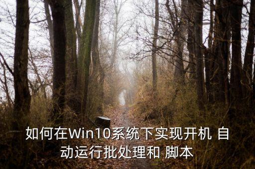 windows 自動重啟腳本,電腦怎么重啟?