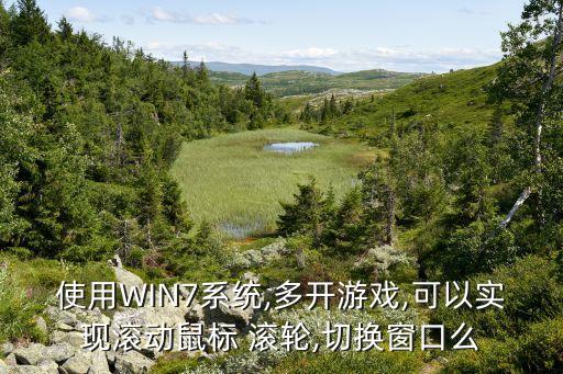 win7自動(dòng)滾輪,首先打開運(yùn)行對(duì)話框再運(yùn)行regedit