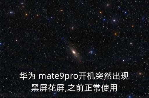 mate9pro自動(dòng)重?fù)?mate9手機(jī)配件清單一覽
