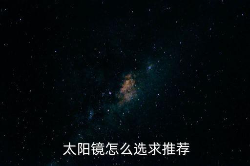 自動(dòng)售太陽鏡,市面上的合格偏振光太陽鏡必須具有防紫外線功能