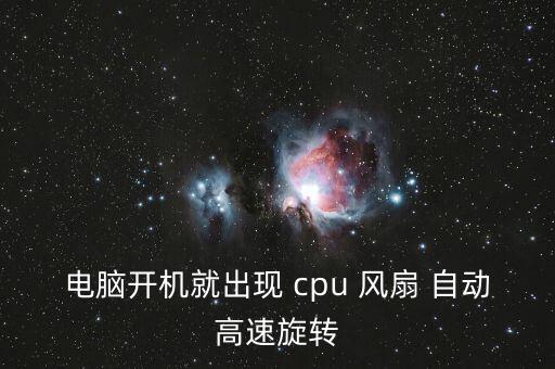 cpu風扇 自動,怎么買臺電腦的散熱器和風扇?看這里!