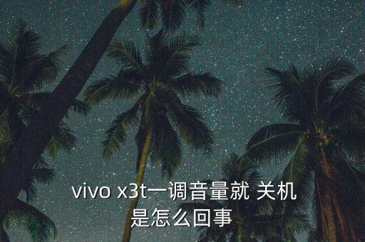 vivo x3t自動關(guān)機(jī),本地新增13起病例沒有本土病例