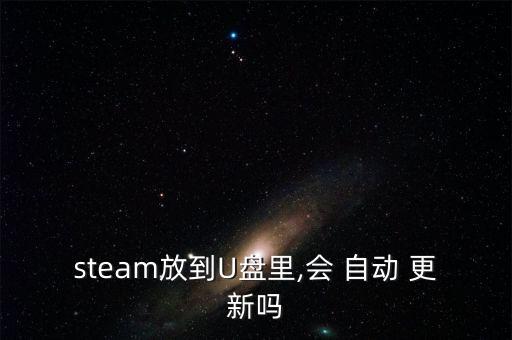 三網(wǎng)通u盤能自動更新嗎,如何在u盤更新文件夾?步驟如下