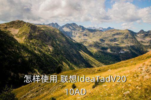 聯(lián)想idea產(chǎn)品型號自動檢測工具,聯(lián)想授權(quán)維修站點查詢結(jié)果