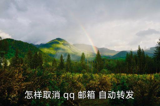 qq郵箱自動標(biāo)簽