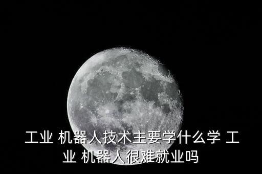 巨一自動(dòng)化工業(yè)機(jī)器人,未來(lái)中國(guó)工業(yè)機(jī)器人銷量將呈增長(zhǎng)趨勢(shì)