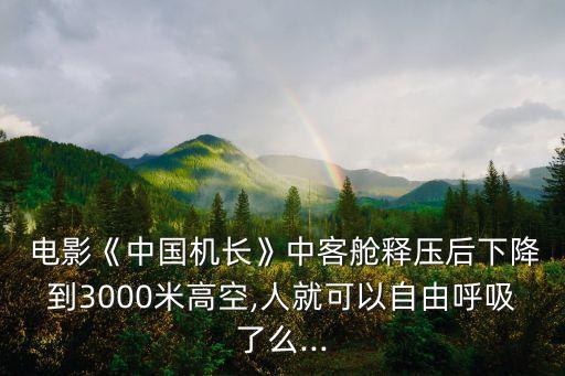 飛機(jī)被自動(dòng)駕駛的電影,氣震引發(fā)爆炸導(dǎo)致無(wú)法控制飛機(jī)