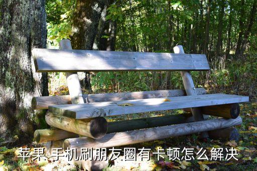 手機(jī)自動(dòng)刷朋友圈,如何建立朋友圈自動(dòng)喜歡你好?