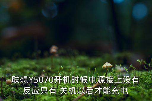 y50自動(dòng)關(guān)機(jī),耳機(jī)連接電源開關(guān)按鈕可控制開機(jī)和關(guān)機(jī)