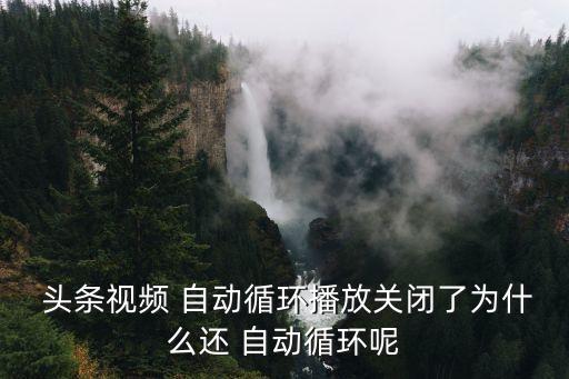 今日頭條 自動喚醒,手機打不開?可聯(lián)系今日頭條客服!