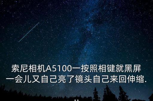 a5100 自動(dòng)快門