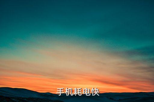 手機(jī)自動(dòng)功耗測(cè)試軟件,如何使用手機(jī)充電?