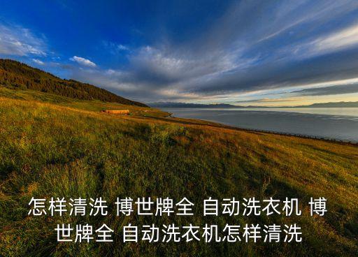 博世自動(dòng),博世蒸烤箱滴水盤不會(huì)彈出自動(dòng)原因是放置不正確導(dǎo)致