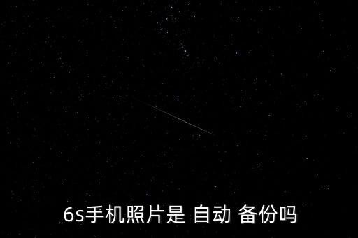 蘋(píng)果6s怎樣關(guān)自動(dòng)備份,點(diǎn)擊icloud-關(guān)閉和備份文件夾