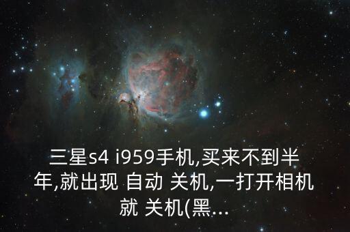 i959自動關機,手機充電發(fā)熱怎么辦?
