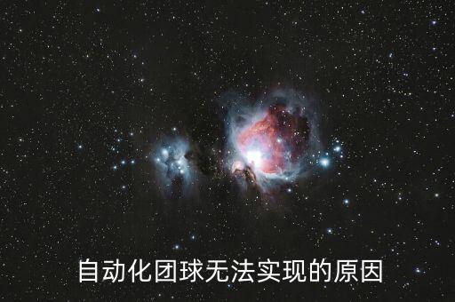 工廠自動化路線圖,調(diào)查:一半自動化項目沒有達到最終目的