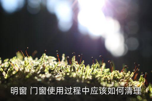 窗之明自動保潔門窗,上海創(chuàng)明門窗有限公司旗下產(chǎn)品亮窗系統(tǒng)/