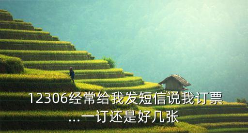 12306自動(dòng)發(fā)信息怎么辦啊,如何注冊(cè)12306?